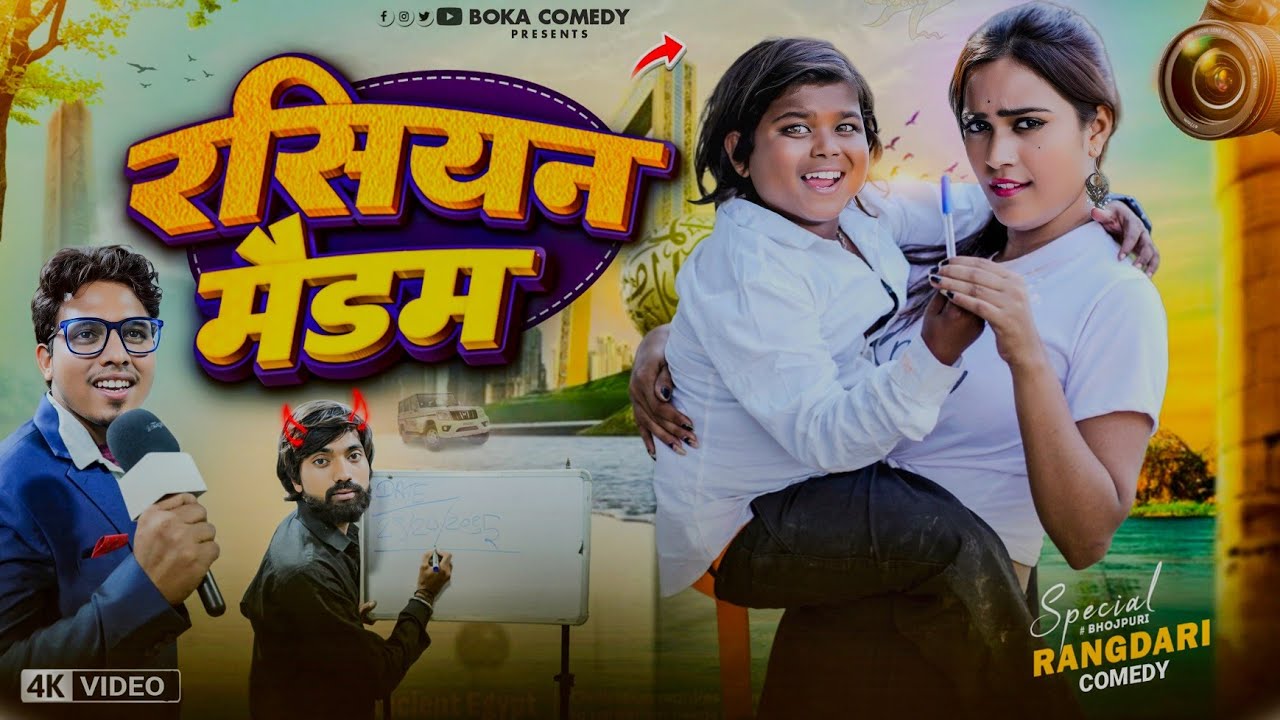 रसियन मैडम || Rasi yan Maidam || Bokacomedy || New Comedy Video