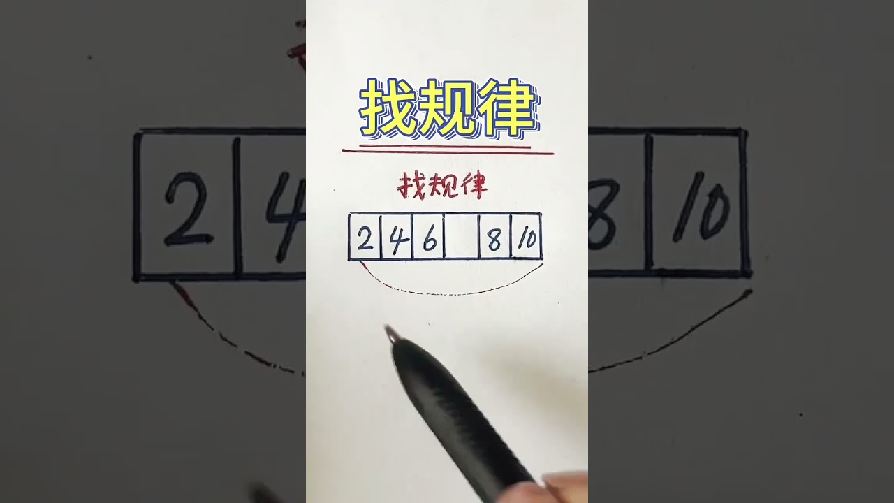 找规律 #奥数题 #小学数学 #数学 #数学問題集 #数学思维