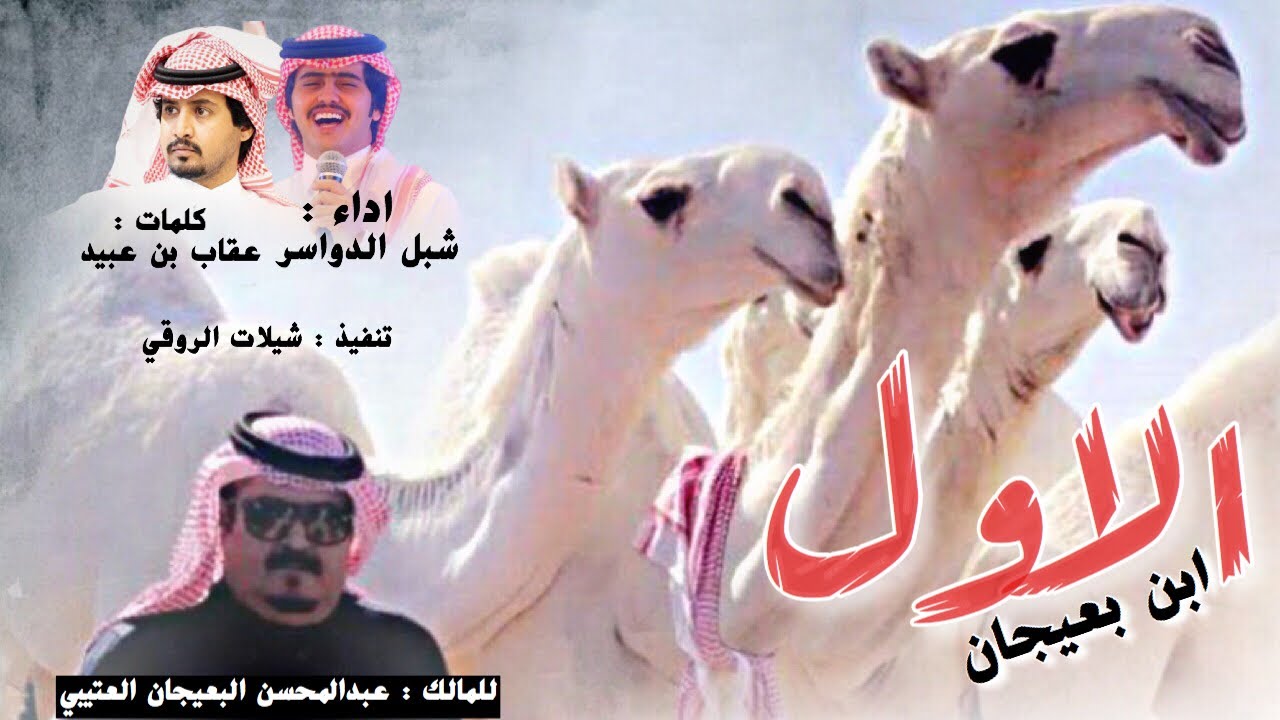 شيلة قطامات | ابن بعيجان الاول | اداء شبل الدواسر 2020 حصري