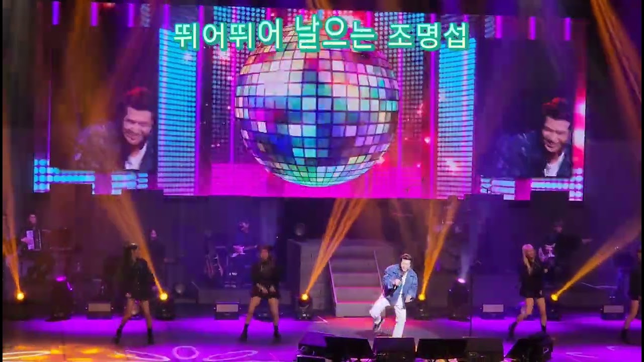 #조명섭콘서트(전주편) 신나는 #앵콜송(님과함께)