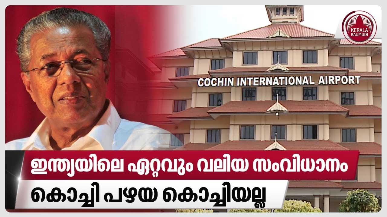 ഇന്ത്യയിലെ ഏറ്റവും വലിയ സംവിധാനം,കൊച്ചി പഴയ കൊച്ചിയല്ല | Kochi airport | India's largest Aero Lounge