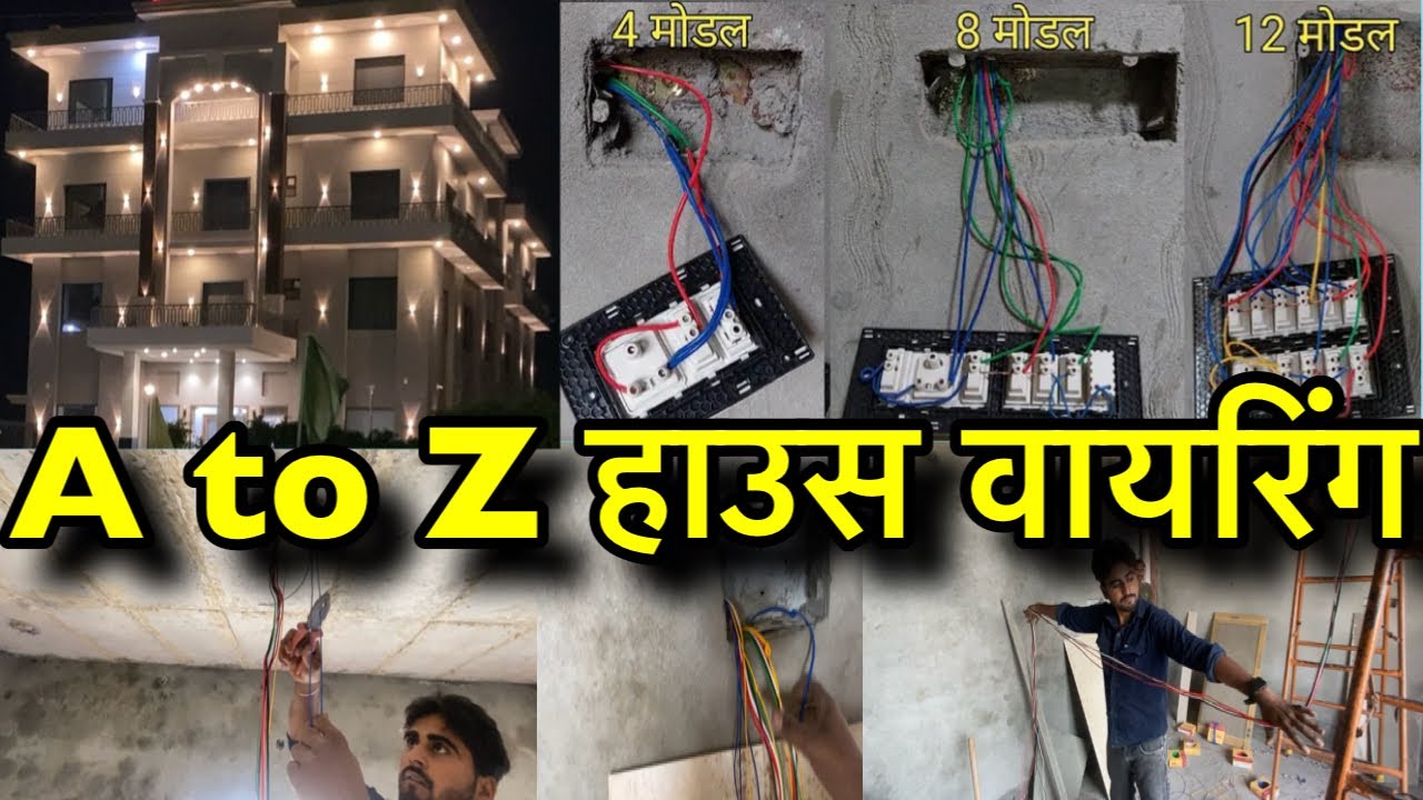 घर की ए टू जेड इलेक्ट्रिकल वायरिंग कैसे करें!! how to do a to z electrical wiring of house#elctrical