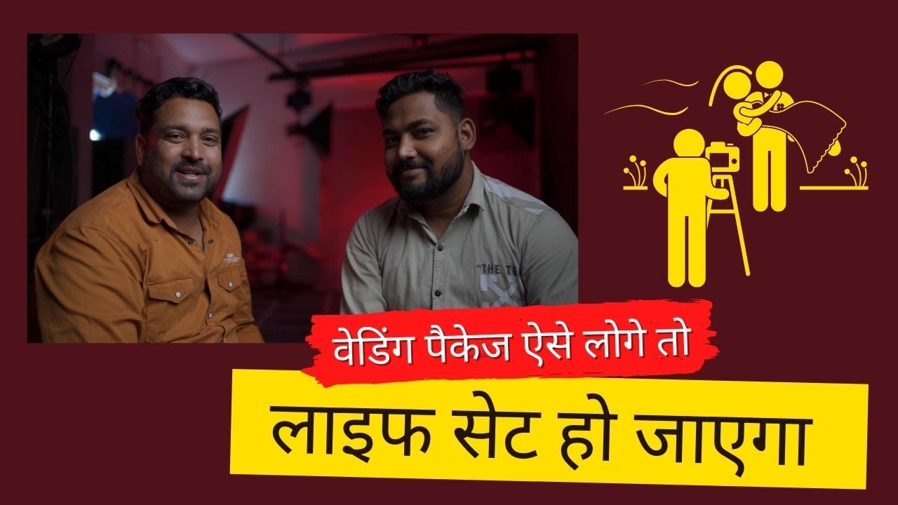 How to Give Client Prefect Wedding Package ||  Wedding Photography में पैकेज लेने का सही तरीका