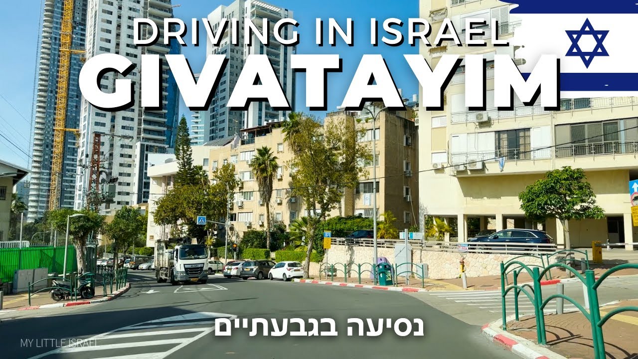 ИЗРАИЛЬ • Поездка в Гиватаим • Город в Гуш-Дане 🇮🇱