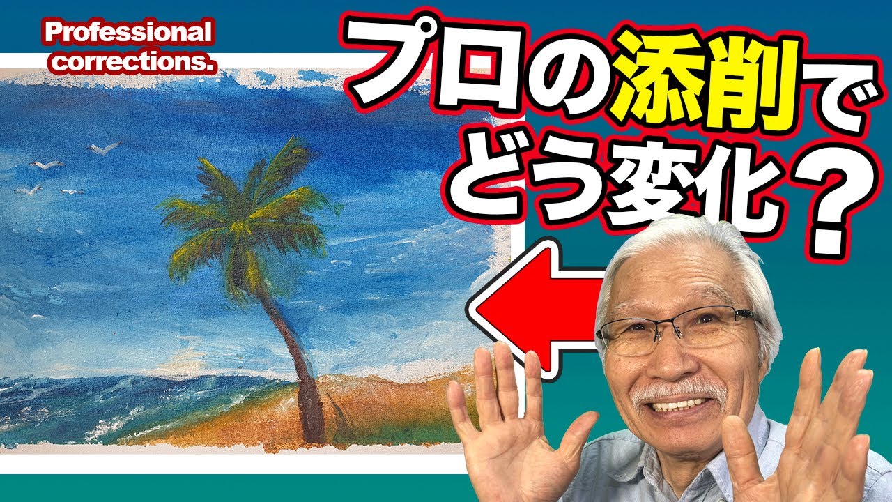 [Eng sub] Oil painting of palm tree / What happens when a professional corrects this Artwork?