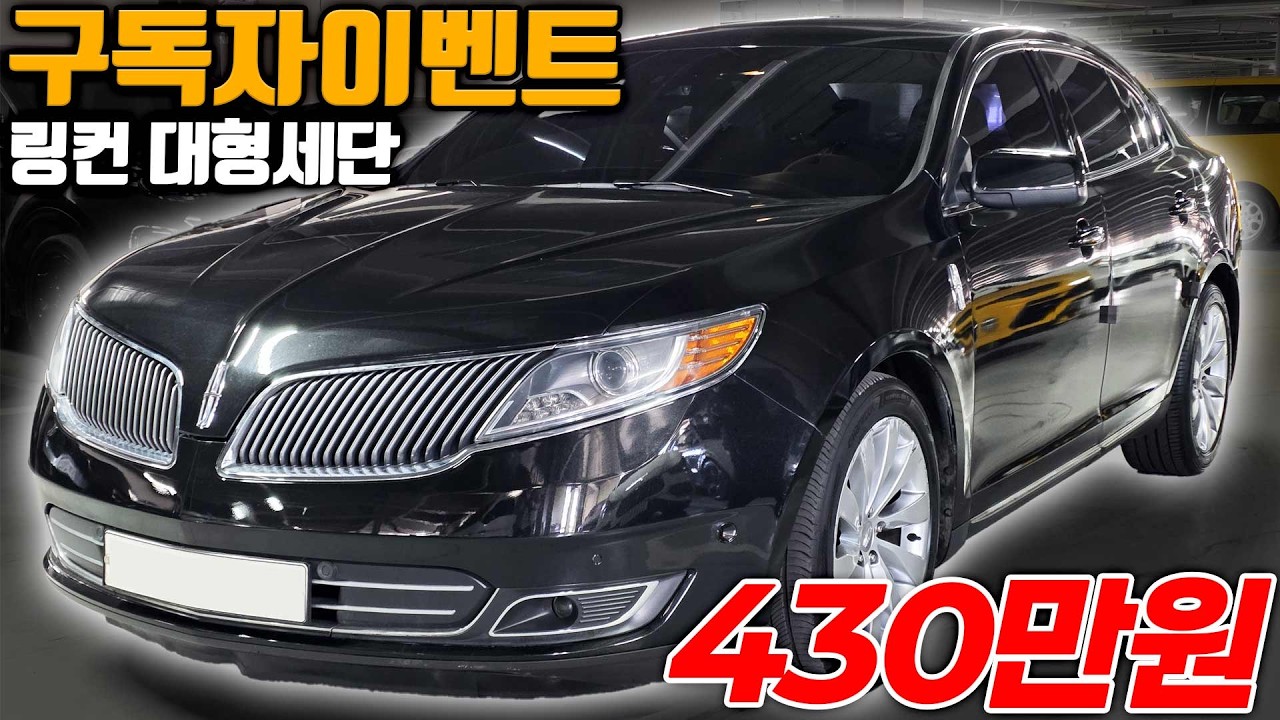 (구독자이벤트) 신차가 7000만원 미국 전통 대형세단 3.7자연흡기 현재 430만원