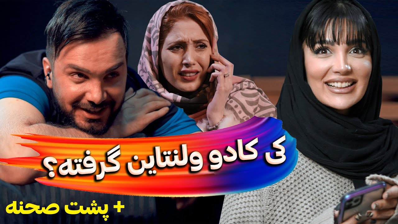 وقتی نمیدونی کی واست کادو ولنتاین گرفته | محسن ایزی