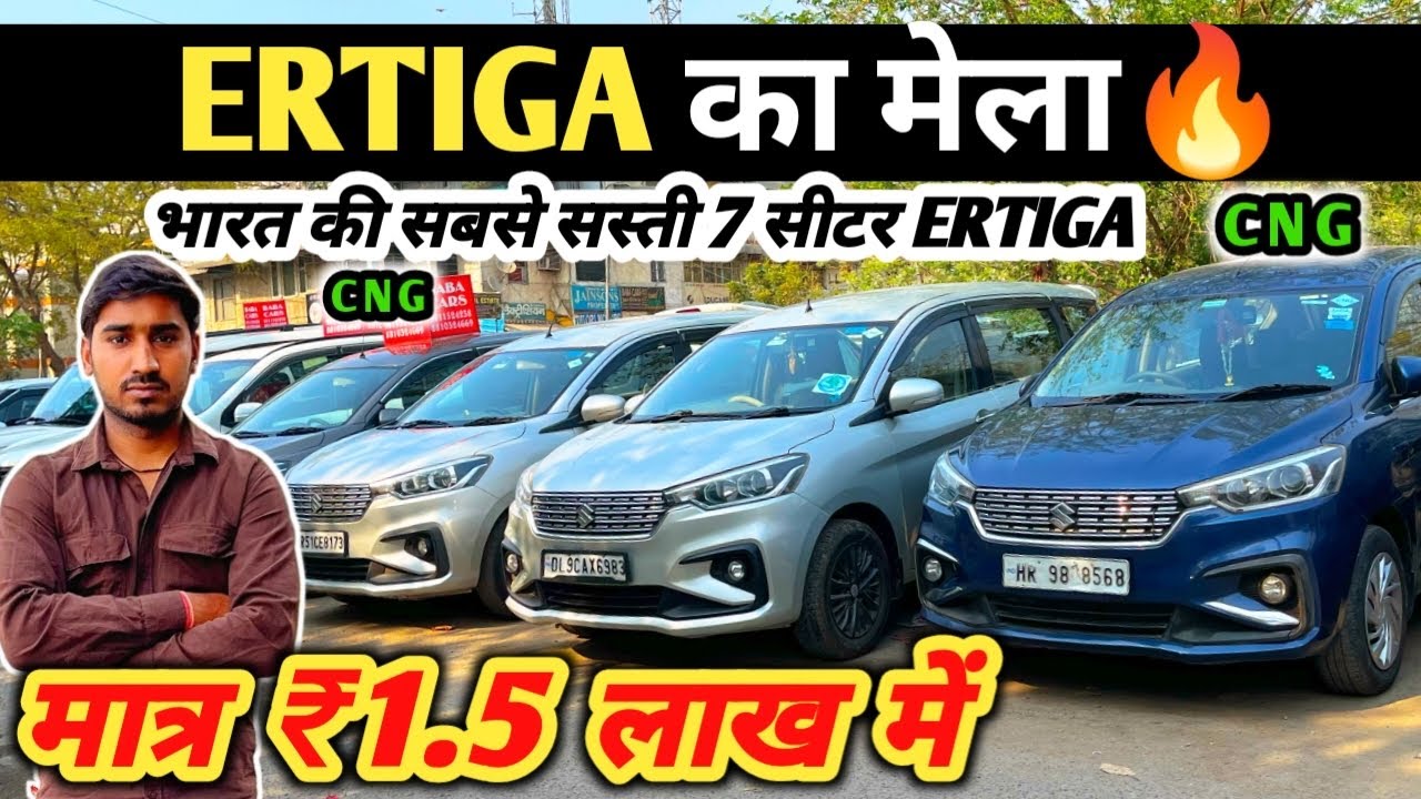 Ertiga Ka Mela 🔥 | 7 Seater Ertiga in delhi | Cheapest Ertiga for Sale 2026 | सबसे सस्ती CNG Ertiga 