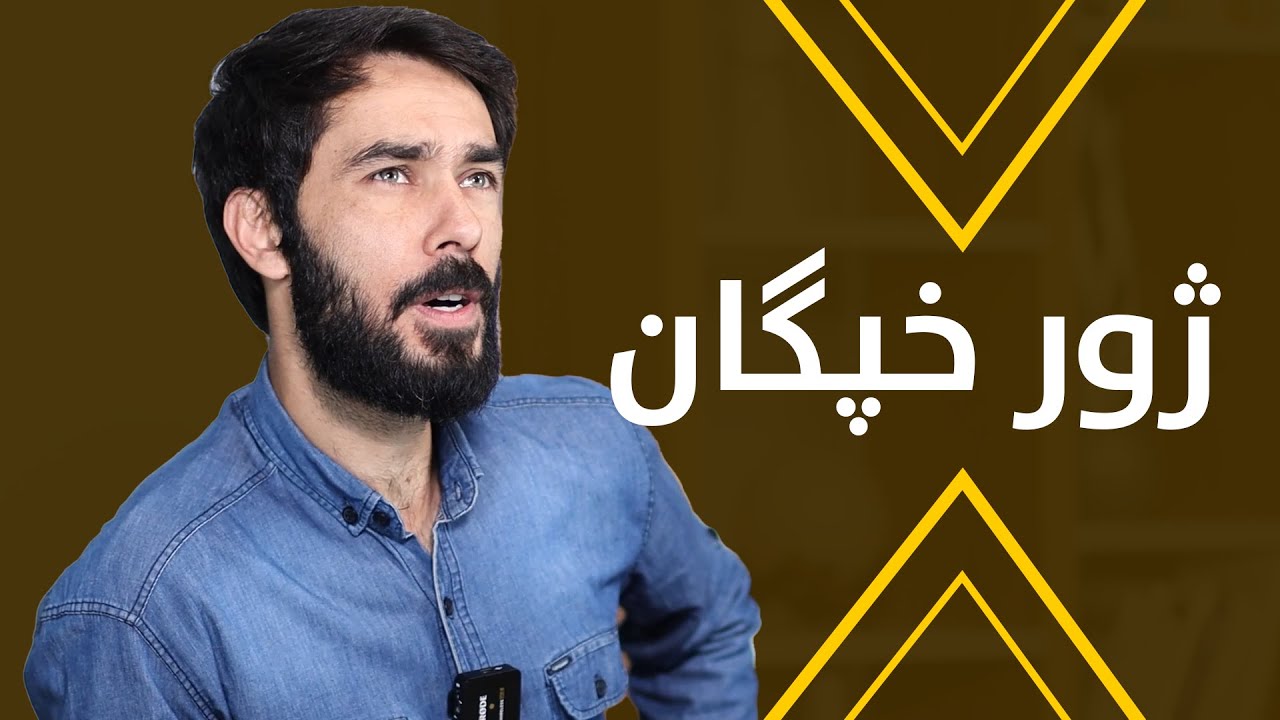 What is Depression? |  ژور خپګان څه شی دی؟