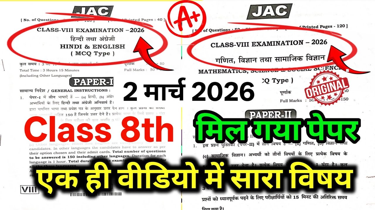 Class 8 Question Paper 2 March 🔥| Jac Class 8 All Subjects Original Question 2026 | 2 March Class 8