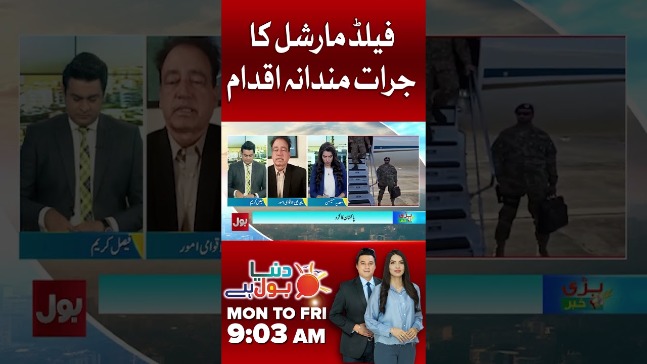 Field Marshal Visit Tehran | Middle East Tension | BOL #shorts