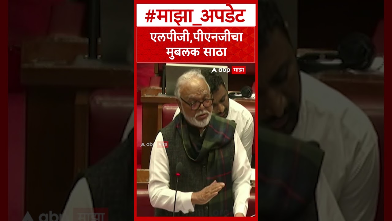 Chhagan Bhujbal on Gas Shortage : एलपीजी,पीएनजीचा मुबलक साठा