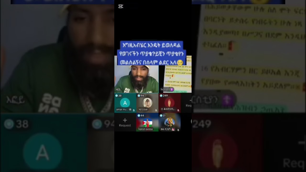 እፎይ ቤት ሙስሊሙ የጠይቀው ጥያቄ 