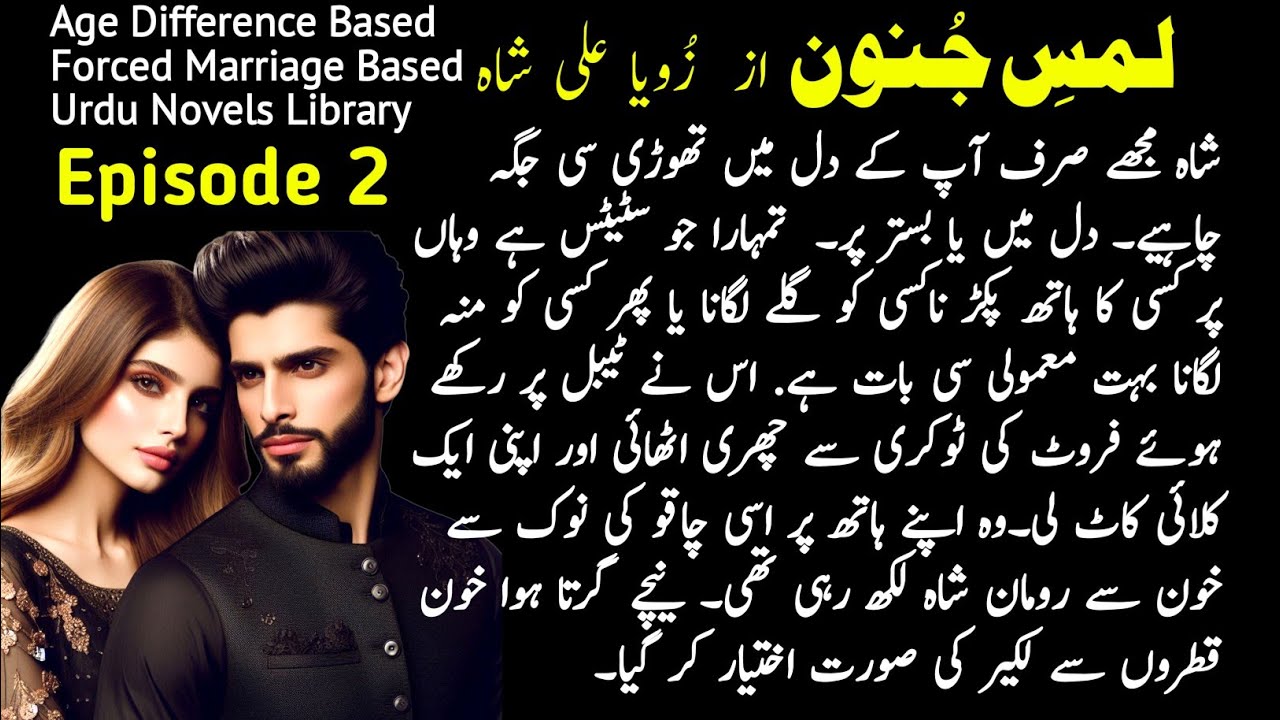 Lams e Junoon novel by Zoya Ali Shah - Episode 2 - forced marriage based - Romantic Urdu Novels