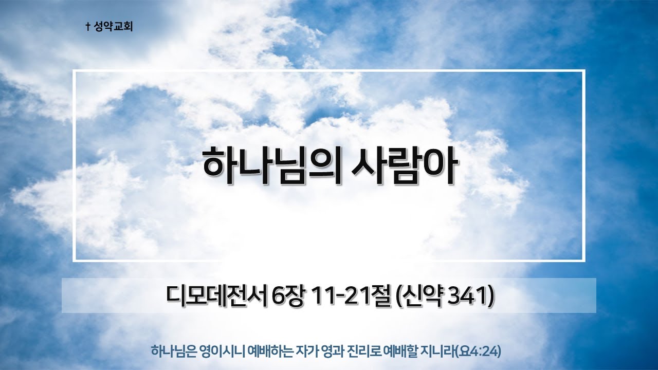 성약교회 주일 오후 예배 "하나님의 사람아" _2026.01.18