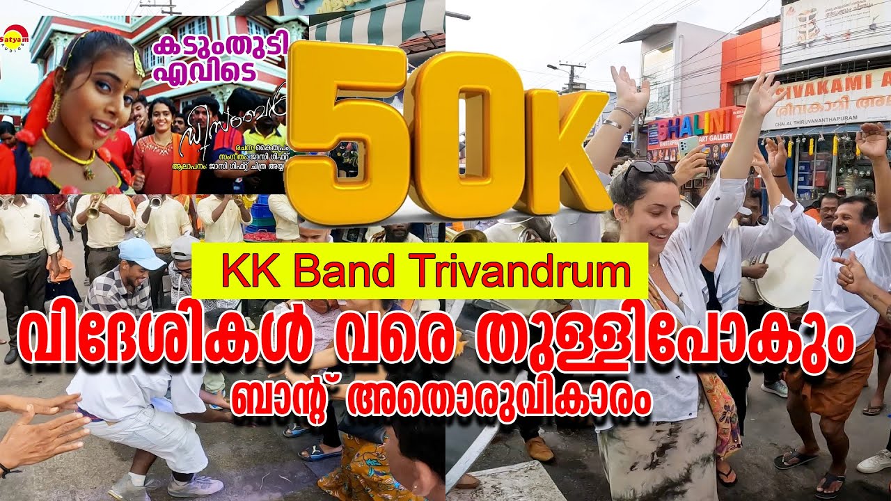 KK Band Trivandrum | Kadumthudi Evide | December #melakkaran #kkband #trivandrum #kerala #bandset