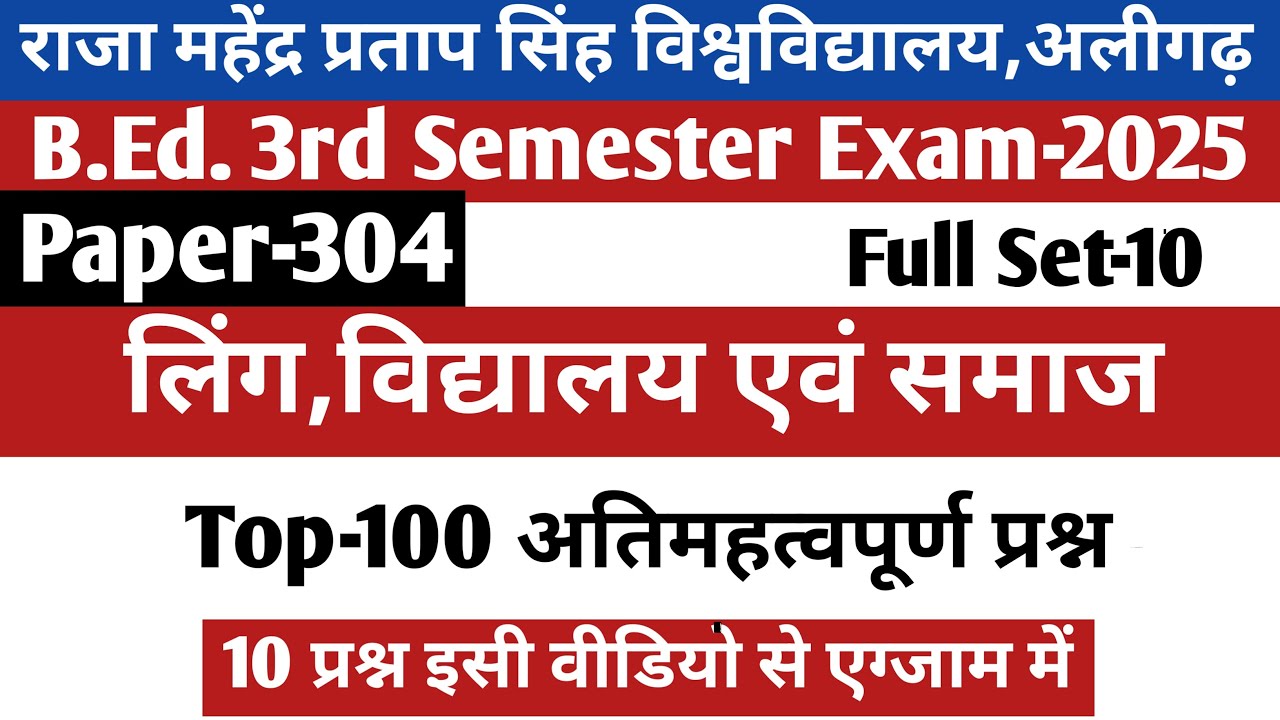 B.Ed. 3rd Sem (BD-304)Exam- 2025 /gender school and society b.ed 3rd semester/लिंग विद्यालय एवं समाज