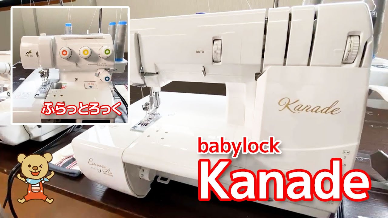 babylockさんの「Kanade」と「ふらっとろっく」を比較してみました