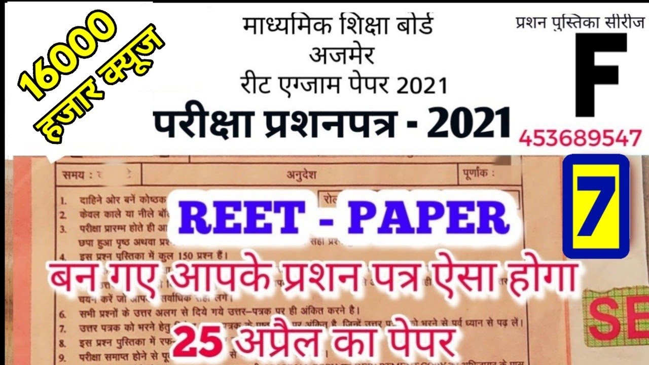 reet news today Reet exam model test paper 2021 reet latest news today