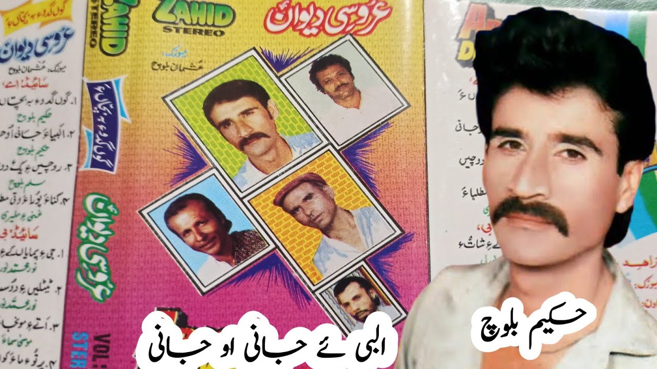 Balochi Songs| Albiye Jani O Jani Wafa | Aroosi Diwan 03 | Hakeem Baloch | Zahid Stereo |