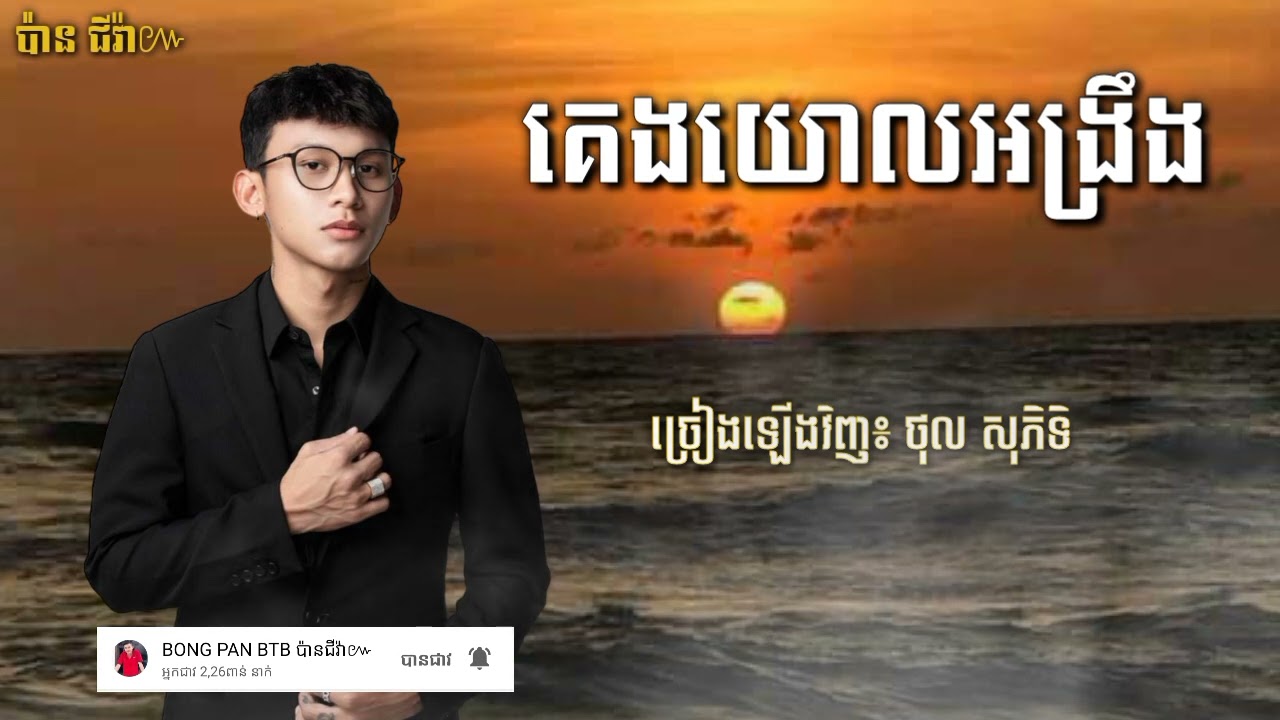 គេងយោលអង្រឹង ថុល សុភិទិ