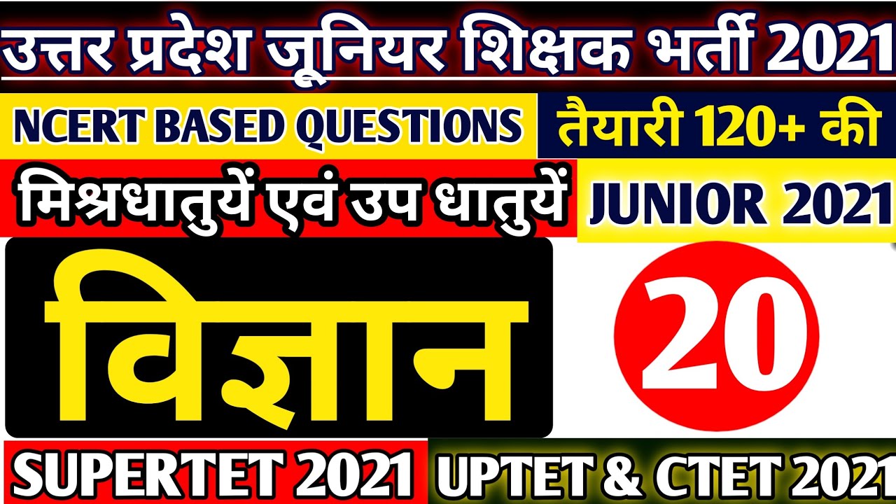 JUNIOR SUPERTET SCIENCE | UP JUNIOR SUPERTET CLASSES | UP JUNIOR TEACHER VACANCY 2021 |SUPERTET 2021