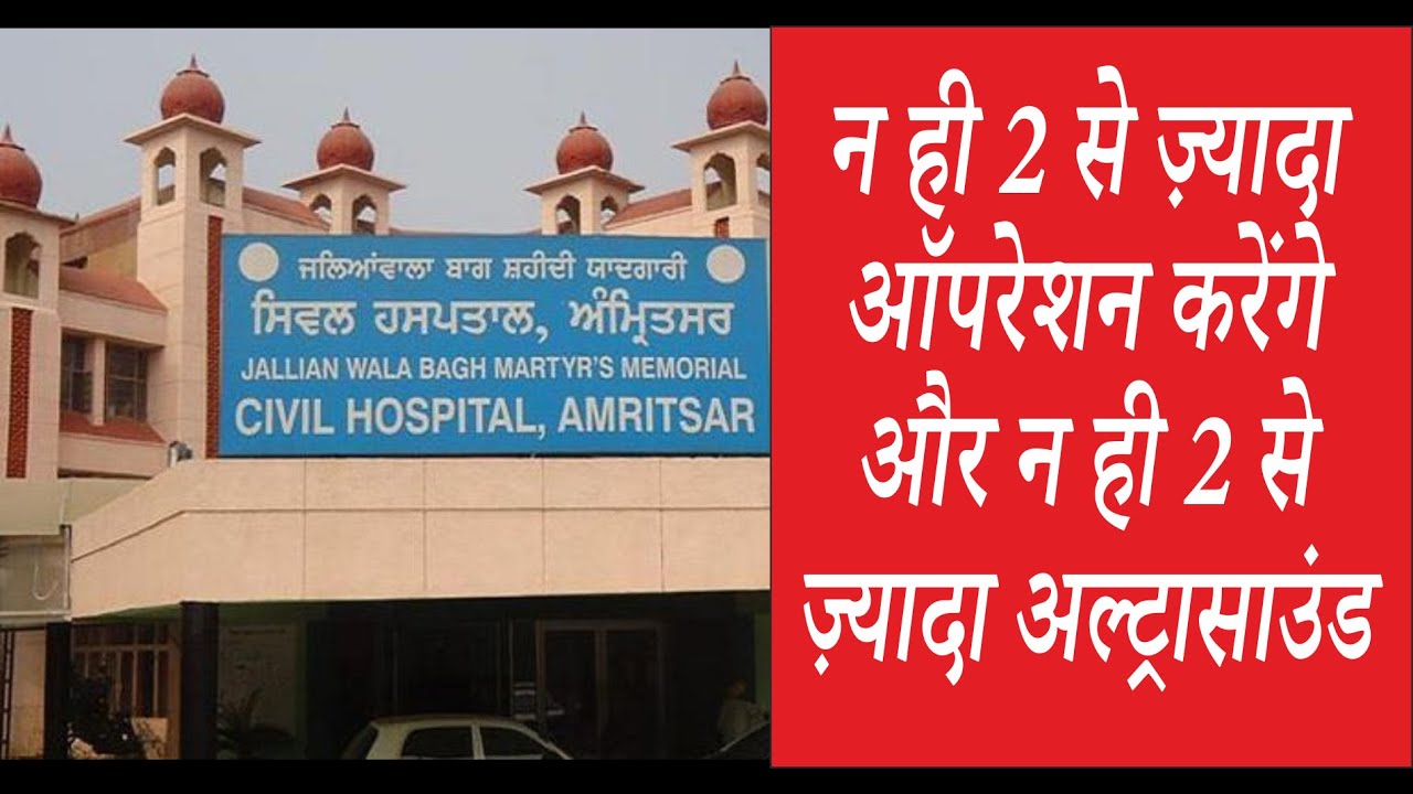 #Civil #Hospital #Amritar Nor more than #2 #operation  Will #perform #Nor 2 More ultrasound