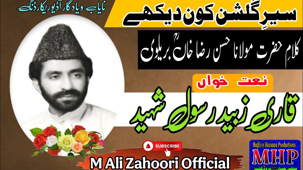 Sair e Gulshan Kon Dekhey-Qari Zubaid Rasool R.A@MAliZahooriOfficial