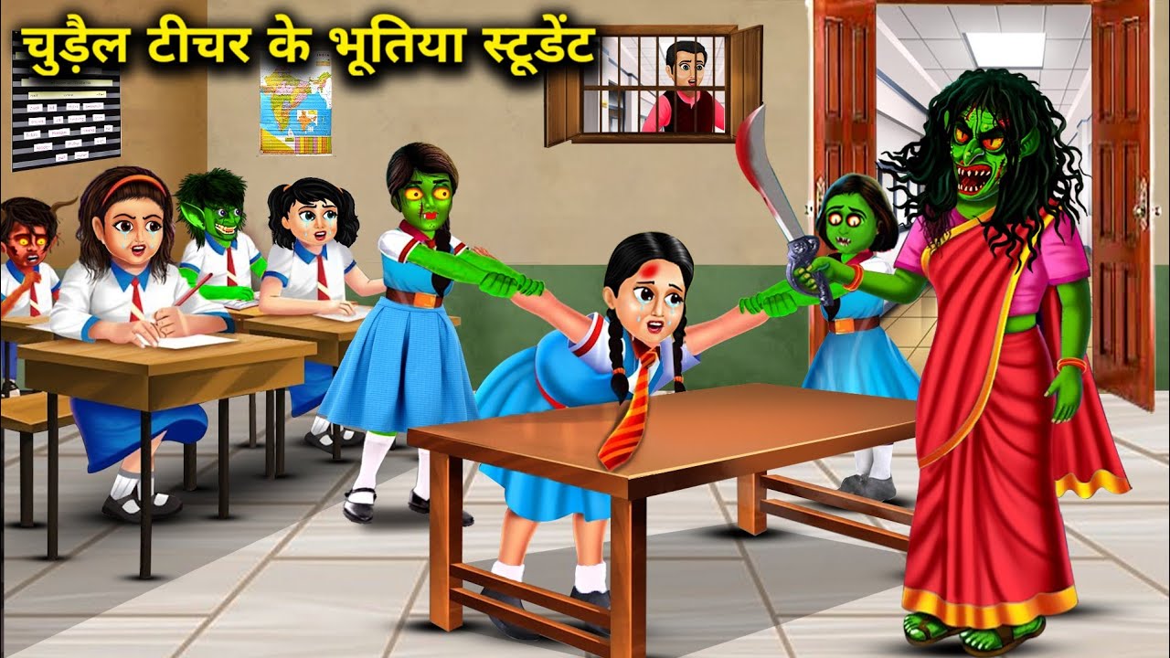 चुड़ैल टीचर  | Chudail Teacher | Padhoge Ya Maroge | Witch Cartoon Stories | Chacha Universe Horror