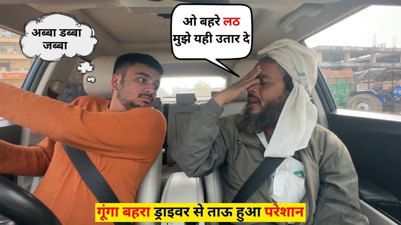गूंगा बहरा Driver Funny Car Prank || HR36 Prank