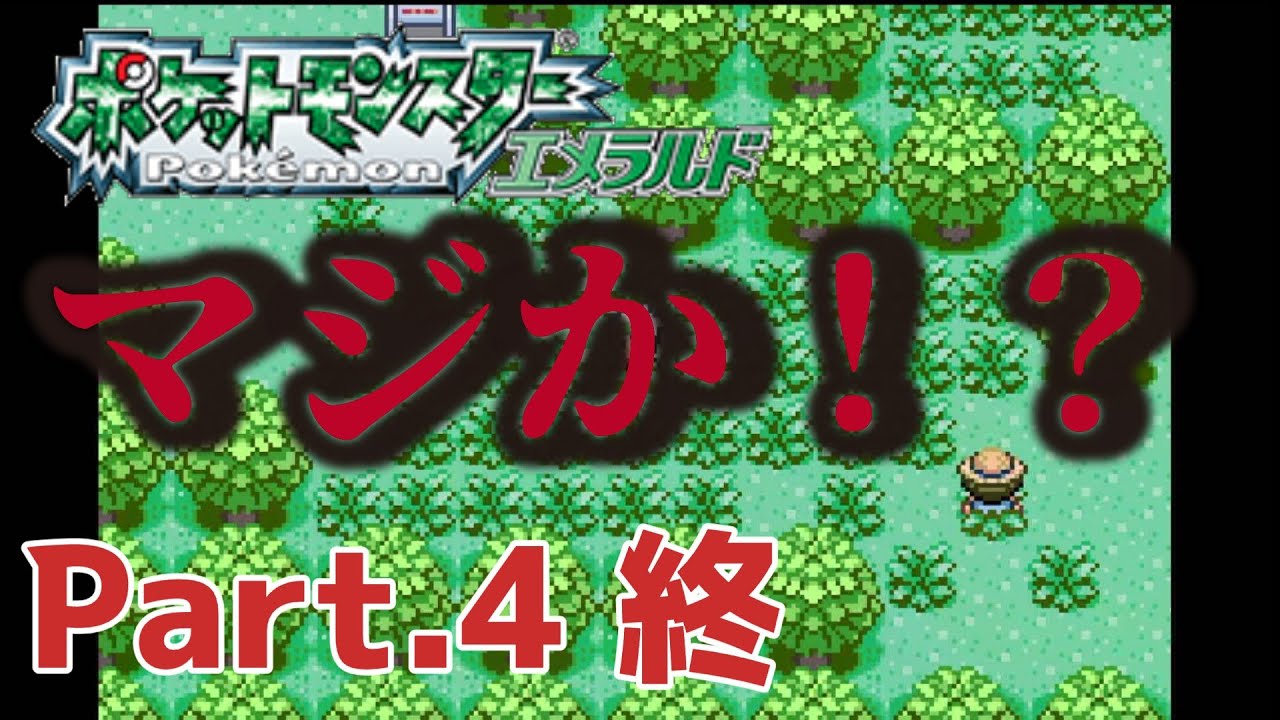 ポケモン　色違いの旅【エメラルド編】Part.4終