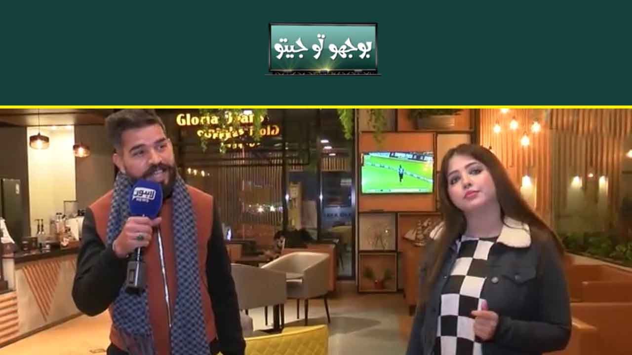 Bhoojo To Jeeto With Aleena Lodhi - Episode 748 | Lahore News HD