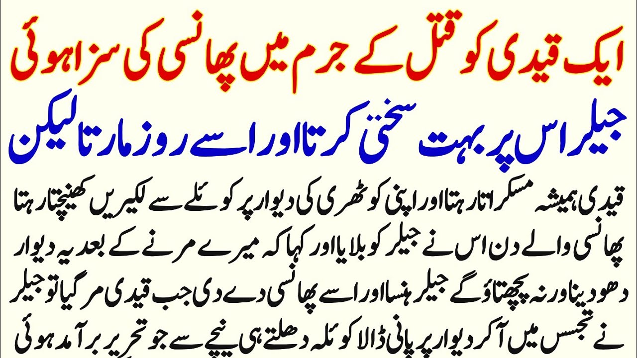 Aik Qeedi Ko Qatal Ky Juram Mn Phansi Ke Saza Hui Jailer Us Par Sakhti Krta Roz Marta | Urdu Story |