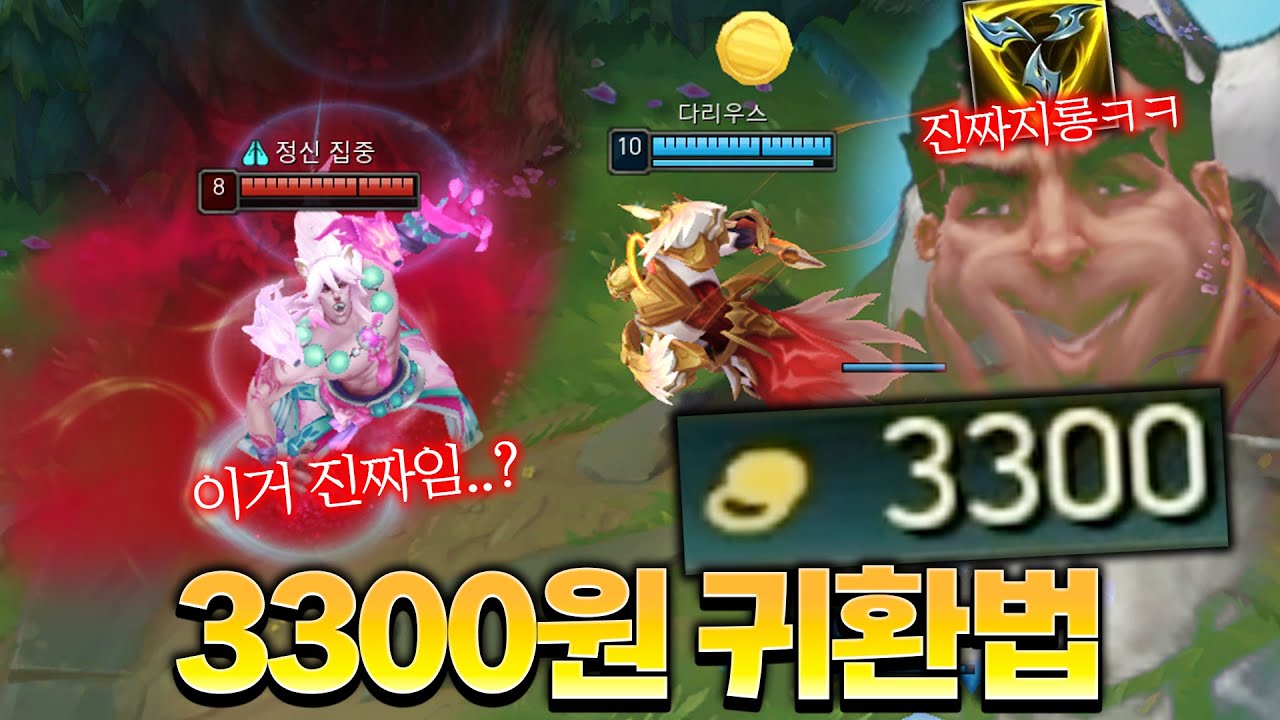 두 번째 귀환만에 트포 사 온 다리우스한테 정신 못 차리는 세트.. [롤 스간]