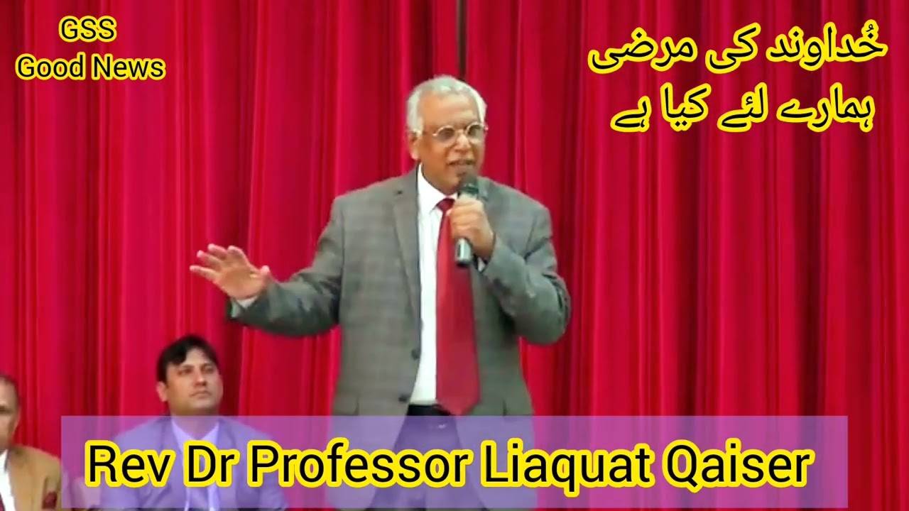 Rev Dr Liaquat Qaiser// خداوند کی مرضی GSS Good News//Abbas Manzoor Soni/Dr Liaqat qaisar