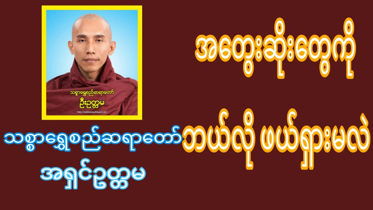 အိပ်ခါနီး အတွေးဆိုးတွေ ဖယ်ရှားပြီးမှ အိပ်ပါ။
