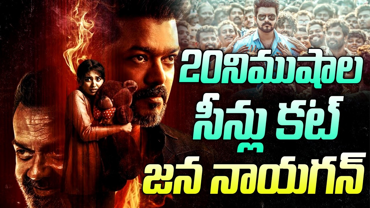 Jana Nayagan Movie Update: 20 Minutes Deleted Scenes | Real TV Digital