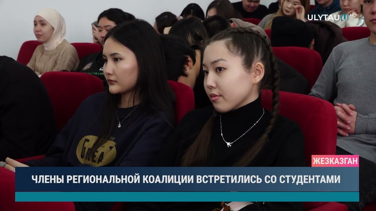 ЧЛЕНЫ РЕГИОНАЛЬНОЙ КОАЛИЦИИ ВСТРЕТИЛИСЬ СО СТУДЕНТАМИ