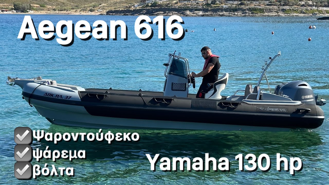 Παρουσίαση Aegean 616 απο τον Γιώργο Ιωάννου. Τελικά είναι μόνο για τον ψαροντουφεκά;