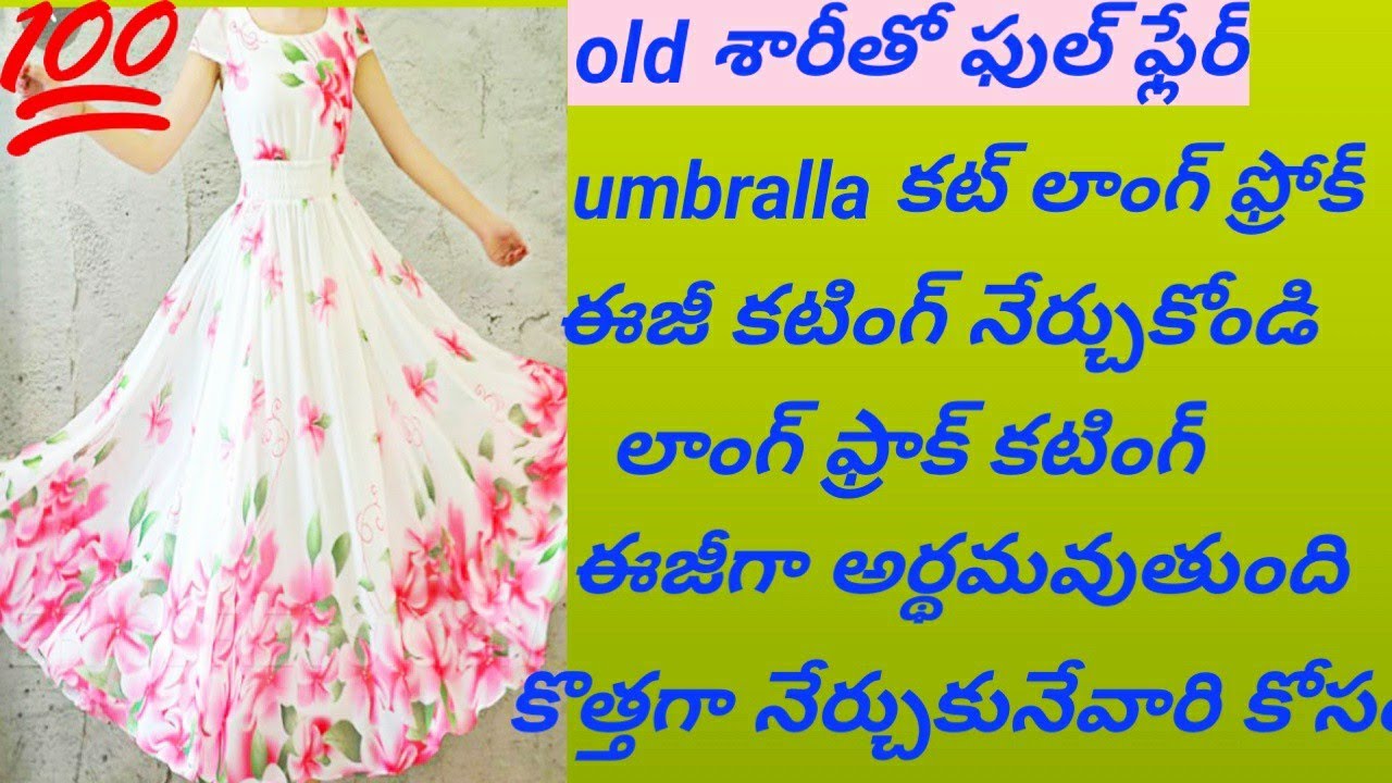 Old సారీతో umbrella కట్ లాంగ్ ఫ్రొక్ కటింగ్//ఈసీ method//joints రాకుండా చెయ్యొచ్చు ఎలాగో చూడండి👌👍