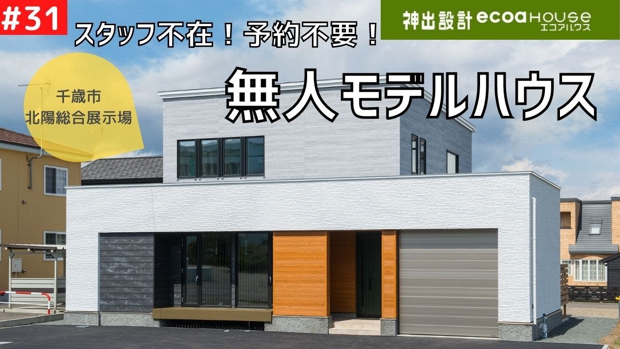 モデルハウス【スタッフ不在で自由に内覧】無人モデルハウスのご紹介！ご家族・ご友人だけでご自由にビルトインガレージ・ダブルシンクのキッチン・中庭が望めるバスルーム。子供部屋は大きくなったら２部屋に