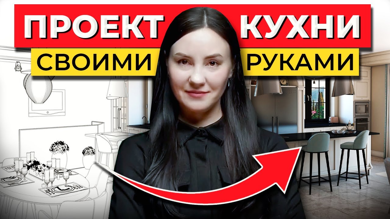 Как Сделать Проект Кухни Своими Руками 🙌 Обзор Программы для Проектирования Кухни