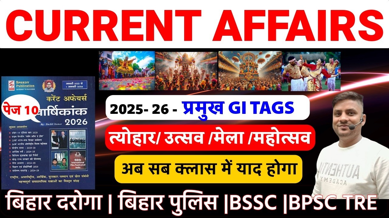 CURRENT AFFAIRS.त्योहार उत्सव मेला महोत्सव,प्रमुख GI TAGS ||, बिहार दारोगा AEDO || BSSC BPSC TRE...