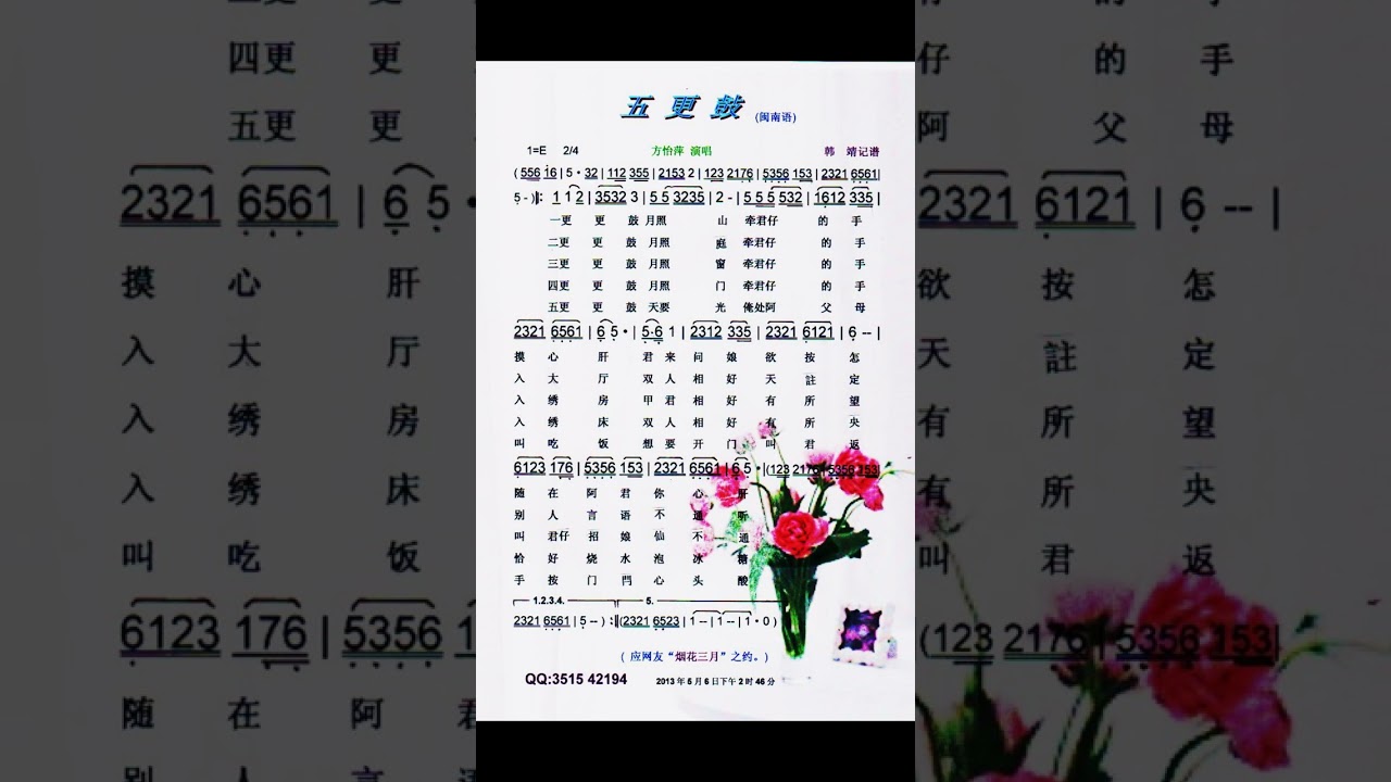 五更鼓 Eb 譜伴