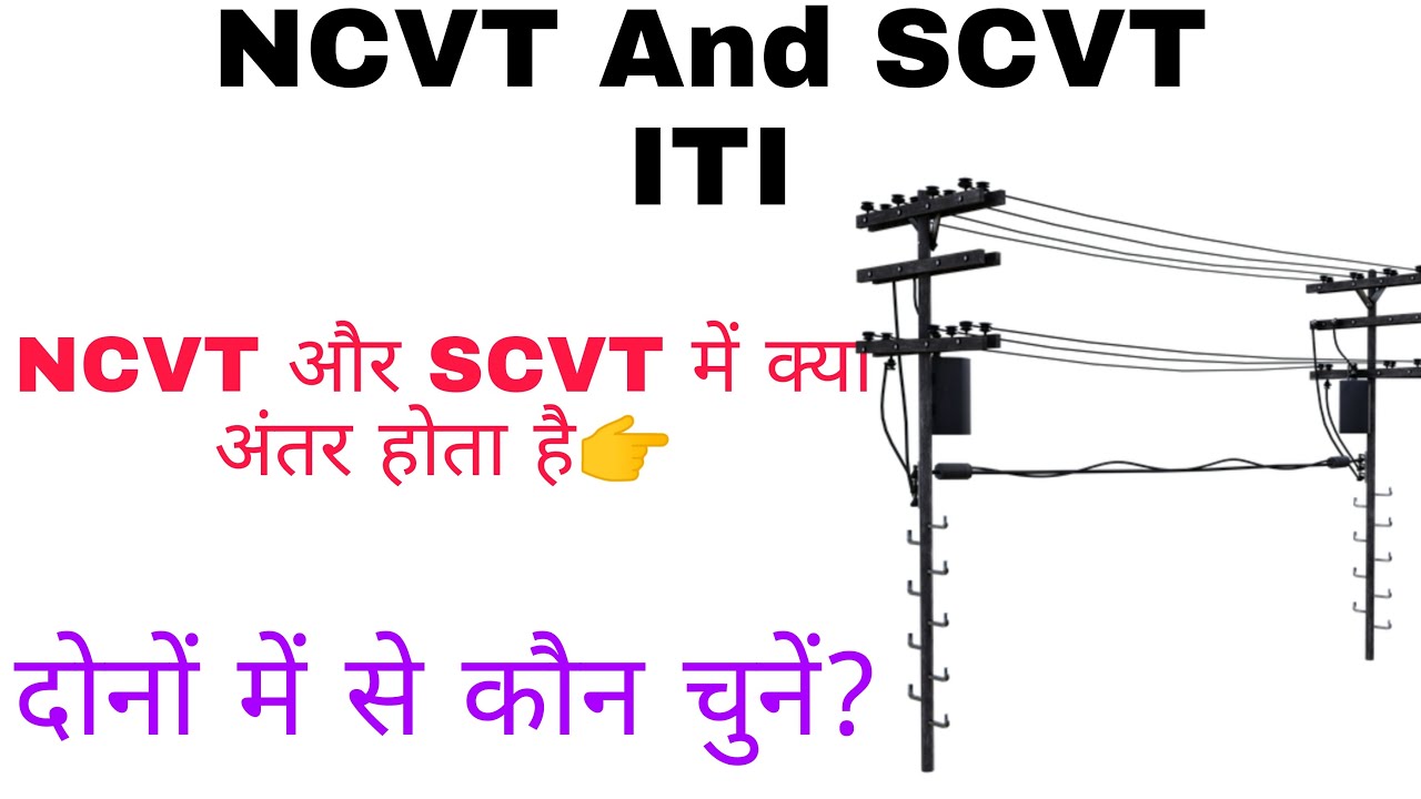 NCVT और SCVT में अंतर| Difference Between NCVT And SCVT| ITI Program