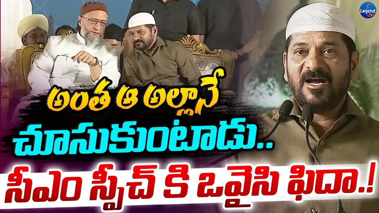 CM Revanth Reddy Speech At DAWAT-E-IFTAR at LB Stadium || Owaisi || LegendTv