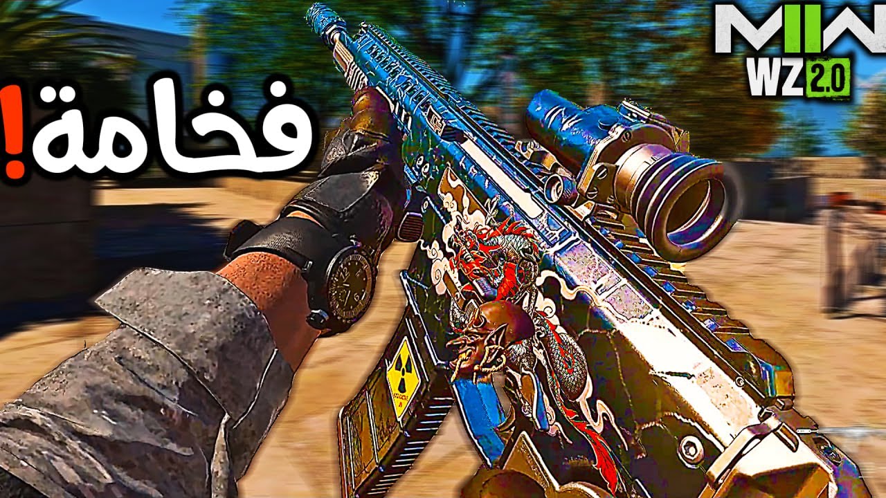 كل الناس راح تبدي تستخدم هذا السلاح ..💀