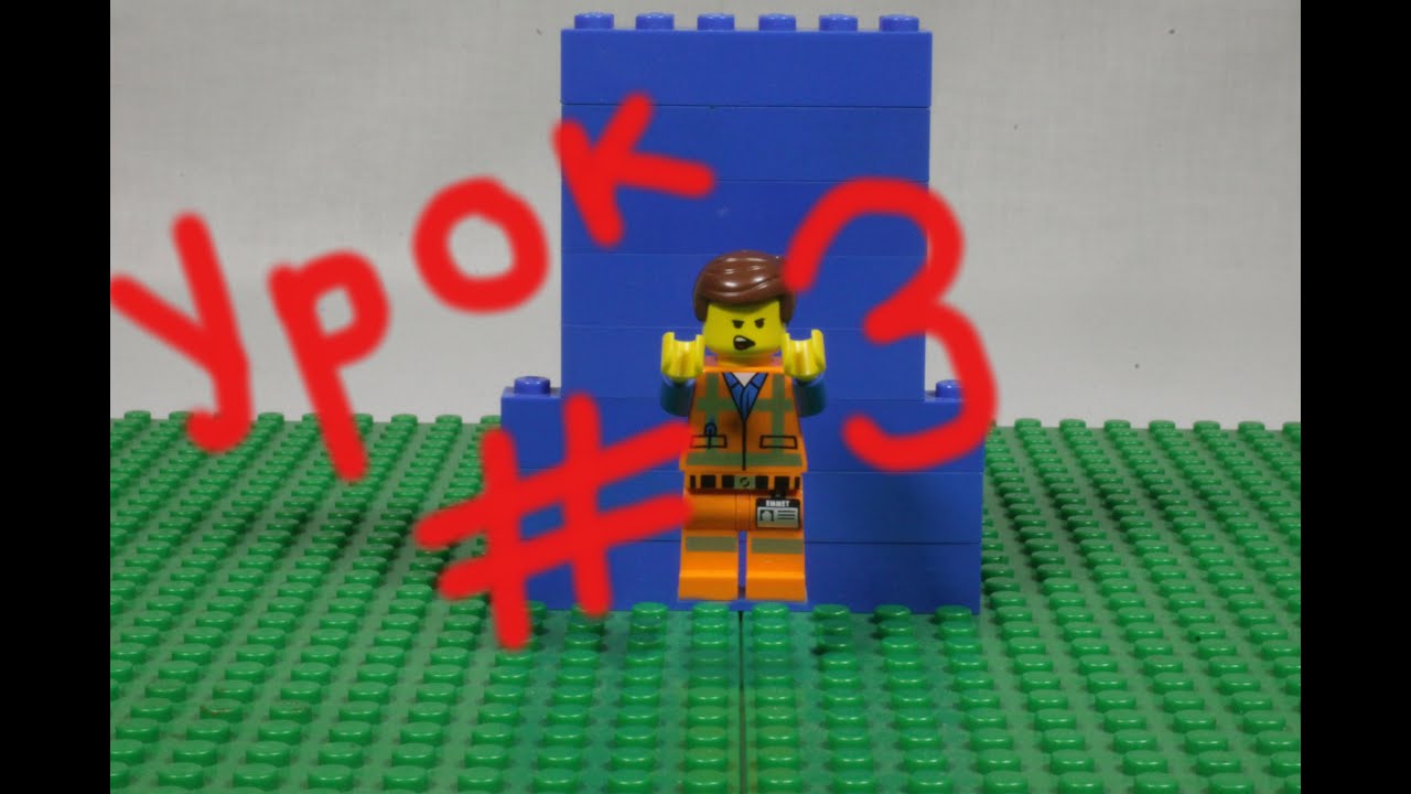 Урок 3 по лего анимации - Учимся прыгать / Jumps in lego stopmotion
