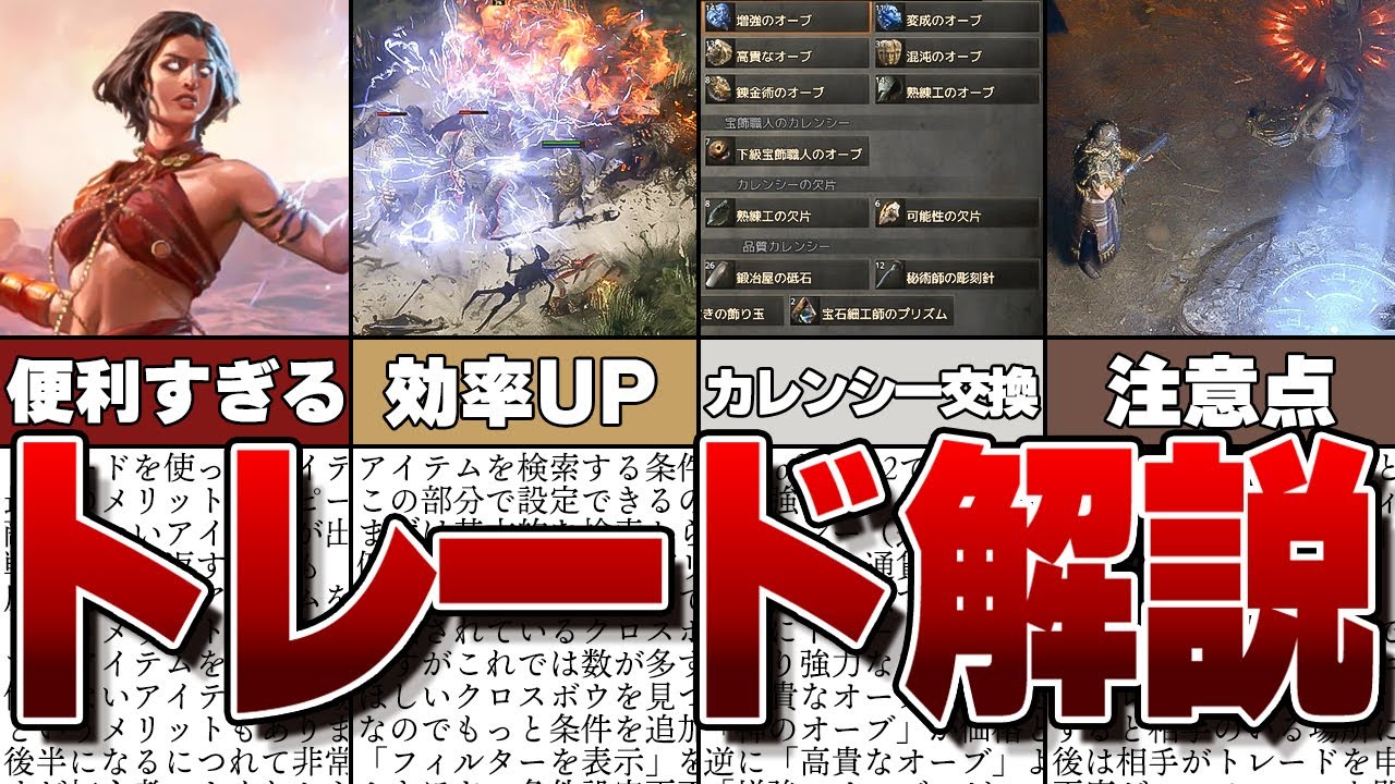 【PoE2】初心者向けトレード解説！意外と簡単！今すぐ役立つ7個の基本とコツ【Path of Exile 2 /  パスオブエグザイル2】