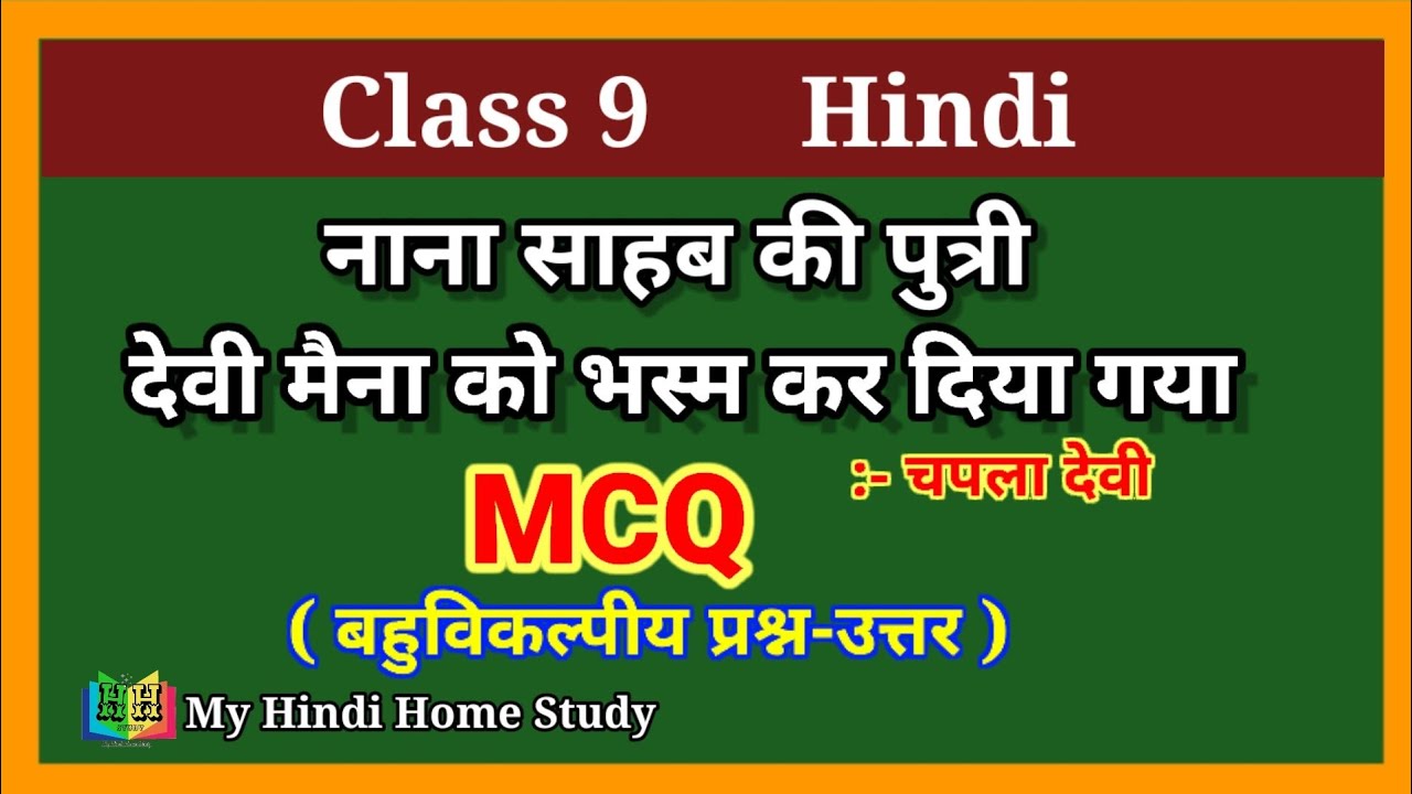 Nana Saheb Ki Putri Devi Maina Ko Bhasm Kar Diya Gaya ||Class 9 Hindi Chapter 5 MCQ(चपला देवी) NCERT